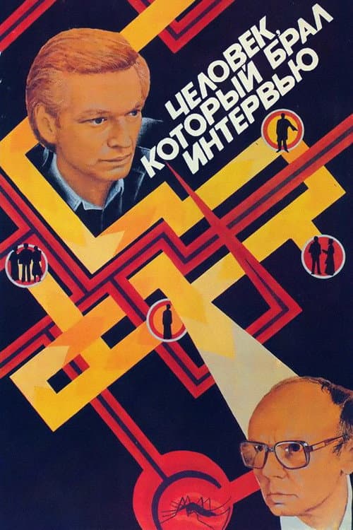 Poster for The Interviewer