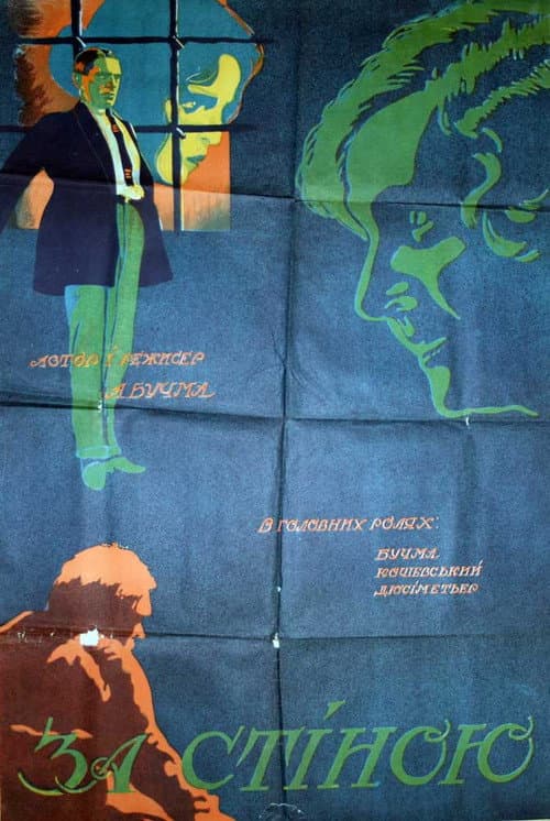 Poster for Behind the Wall