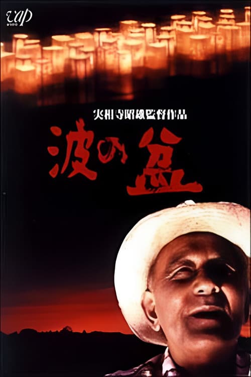 Poster for Lanterns on Blue Waters