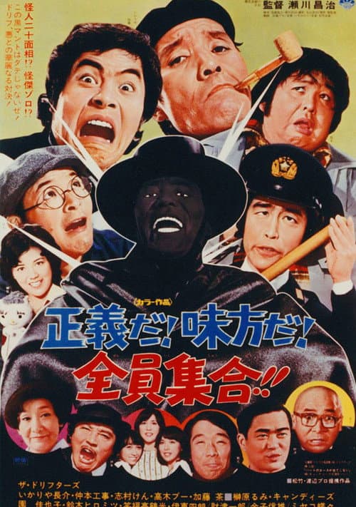 Poster for Justice! Allies! Everybody Gather!!