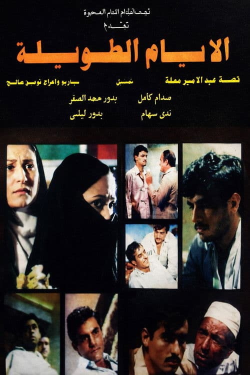 Poster for Long Days