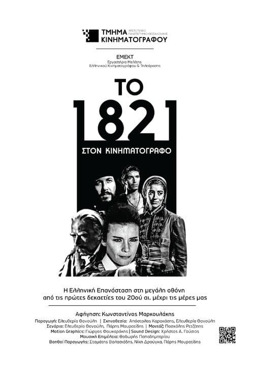 Poster for The 1821 at the Cinema