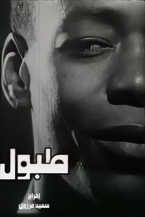 Poster for Drums