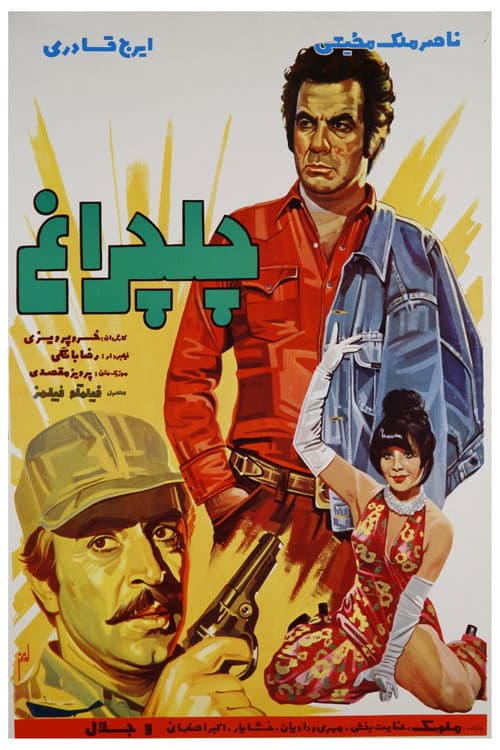 Poster for Chelcheragh (Chandelier)