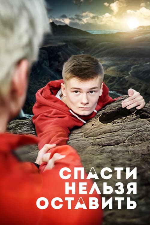 Poster for Rescue Can't Be Left