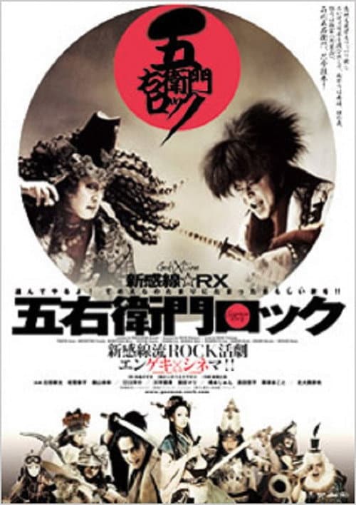 Poster for Goemon Rock