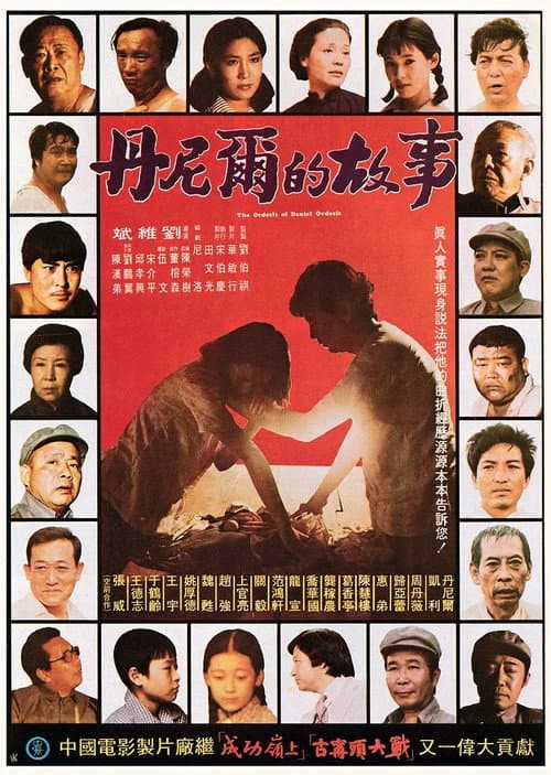 Poster for The Story of Daniel
