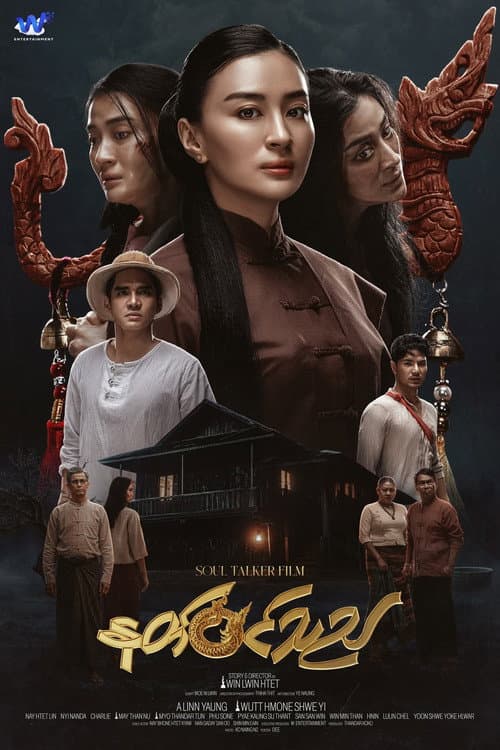 Poster for Nat Win The