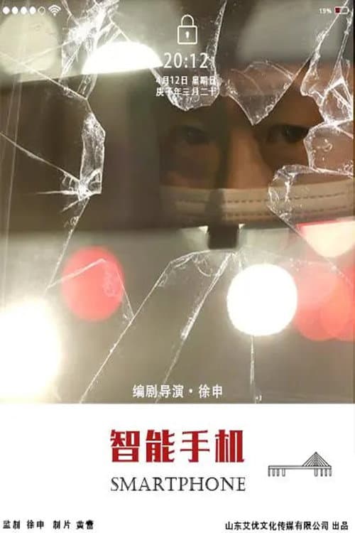 Poster for Smartphone