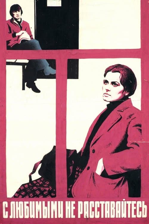 Poster for Don't Leave Your Lovers