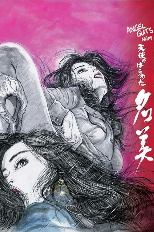 Poster for Angel Guts: Nami