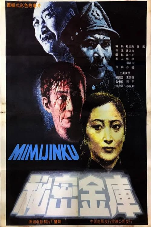 Poster for The Exchequer