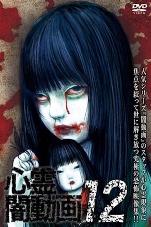 Poster for Psychic Darkness Video 12