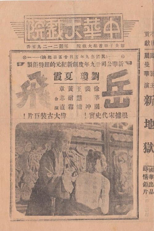 Poster for Yue Fei, A National Hero