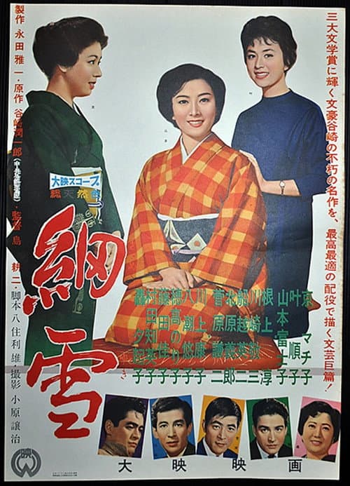 Poster for The Makioka Sisters