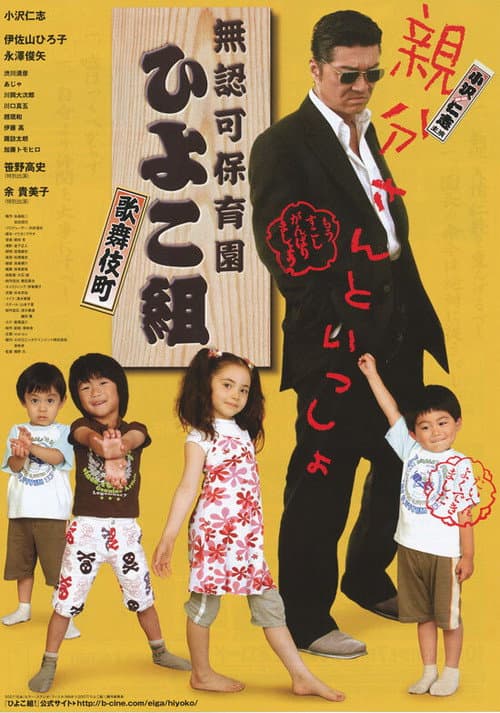 Poster for The Yakuza Principal