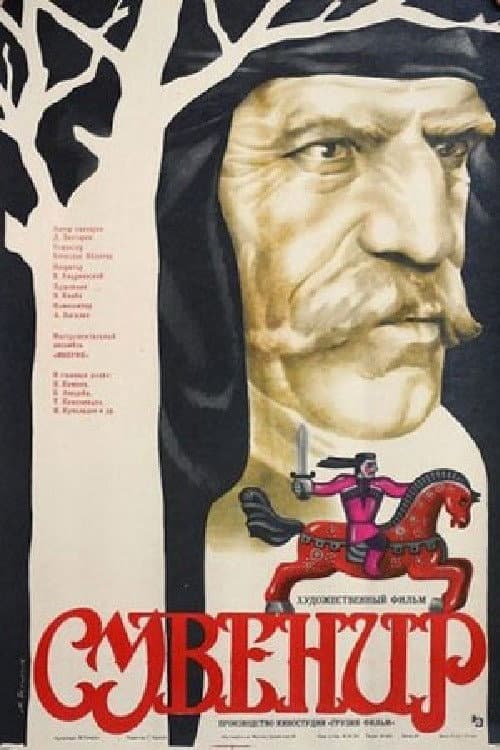 Poster for Souvenir