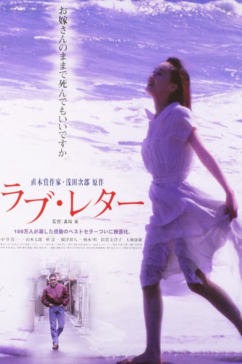 Poster for Love Letter