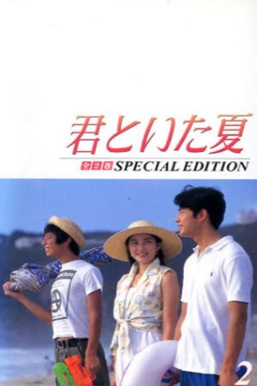Poster for A summer with you