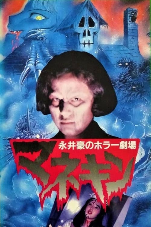 Poster for Humanoid Puppet