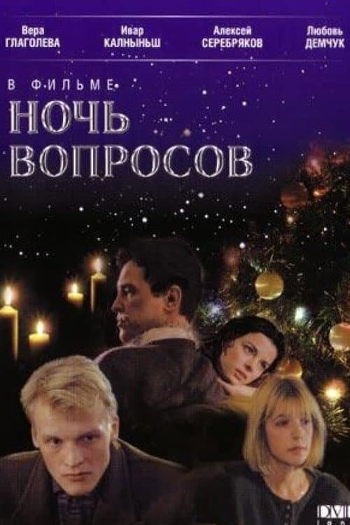 Poster for The Night of Questions