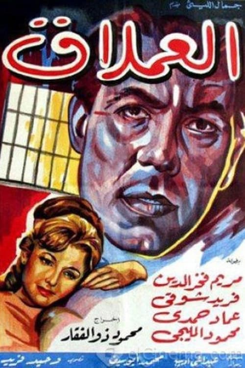 Poster for Giant