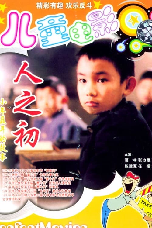 Poster for The Beginning of the Life