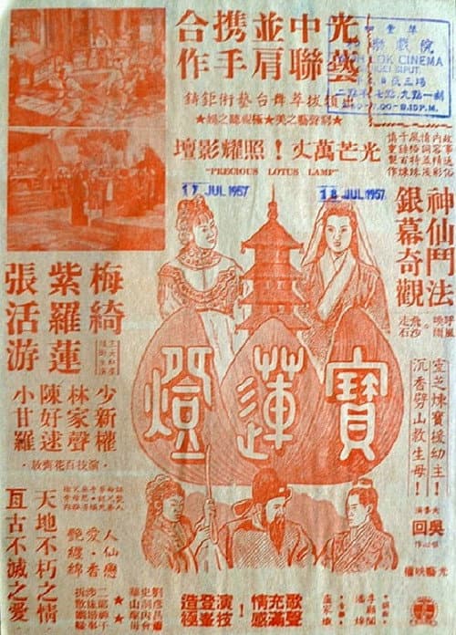 Poster for The Precious Lotus Lamp