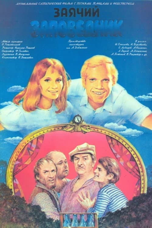 Poster for Rabbit Reservation