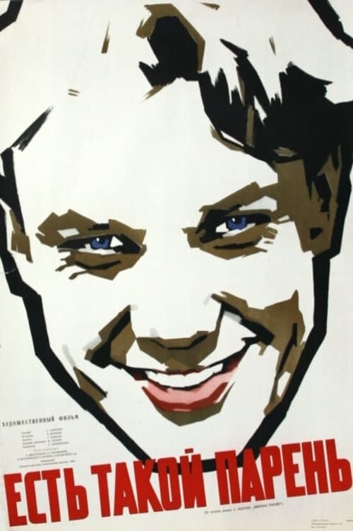 Poster for Some Guy