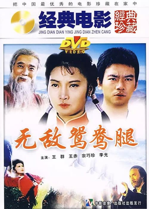 Poster for The Magic Legs
