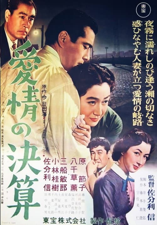 Poster for Settlement of Love