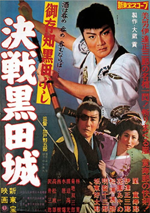 Poster for Decisive Battle at Kuroda Castle