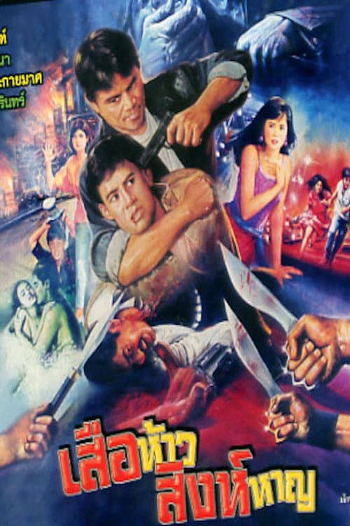 Poster for Brave Tiger