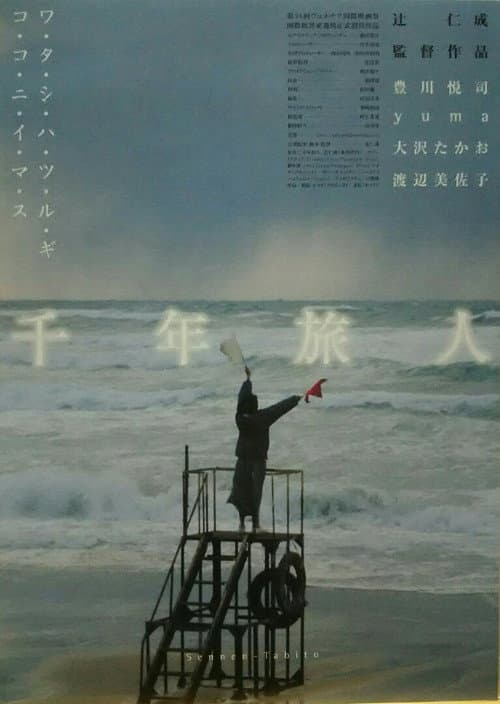 Poster for Sennen-Tabito