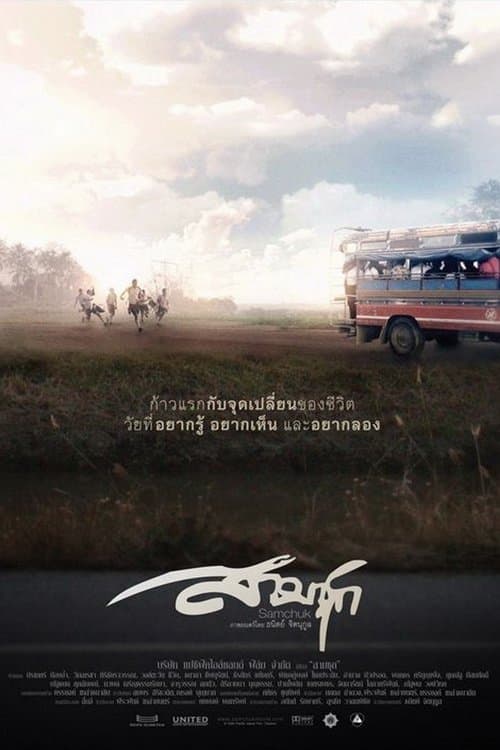 Poster for Sam Chuk