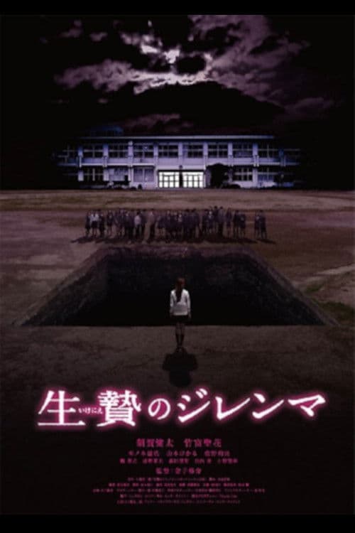 Poster for Sacrifice Dilemma