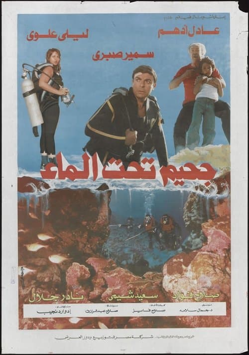 Poster for Hell Below Water