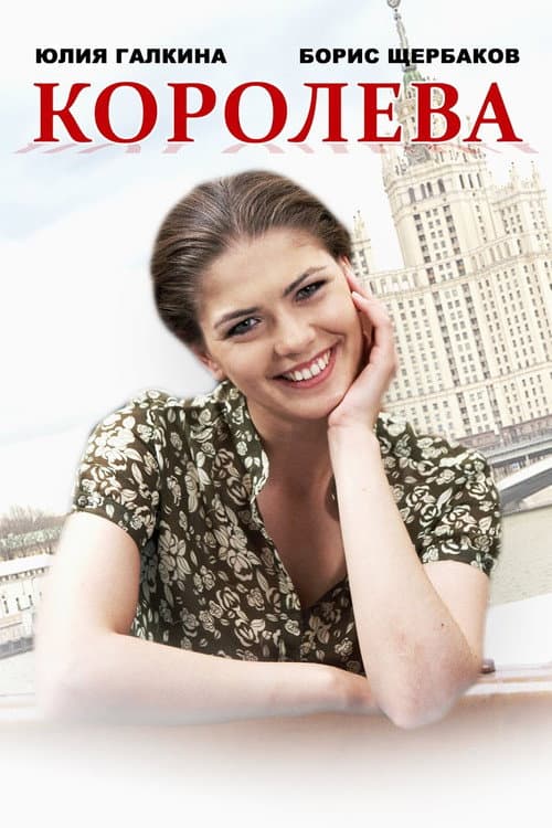 Poster for Queen