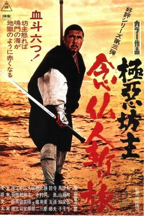 Poster for Wicked Priest 3: A Killer's Pilgrimage