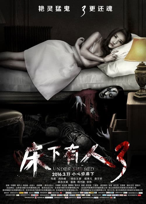 Poster for Under The Bed 3