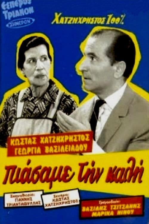 Poster for Πιάσαμε την καλή