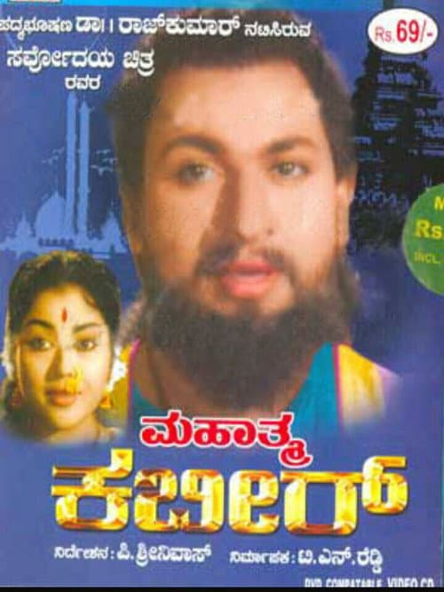 Poster for Mahathma Kabir