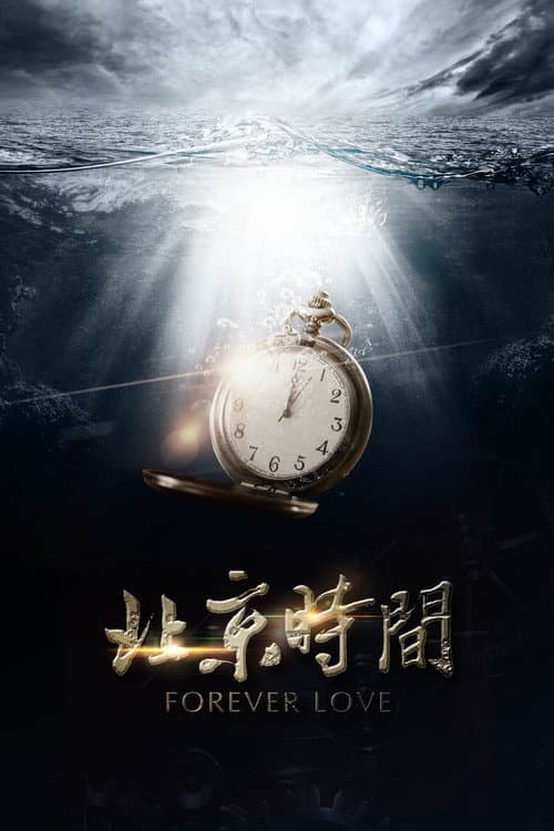 Poster for Forever Love