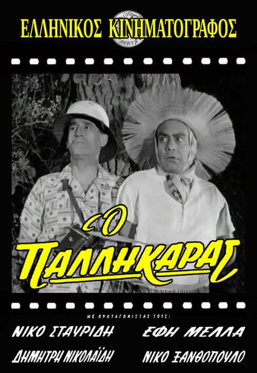 Poster for The Tough Guy