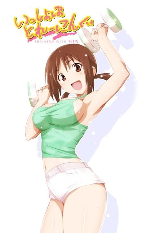 Poster for Issho ni Training: Training with Hinako