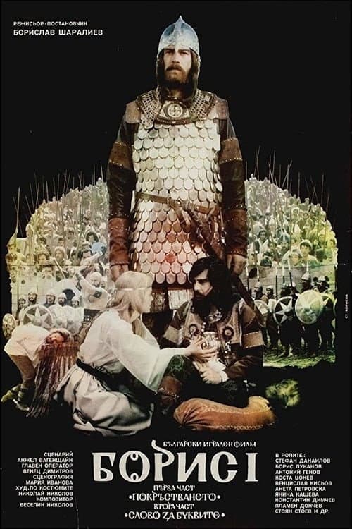 Poster for Boris I: Part 1 – The Baptizing