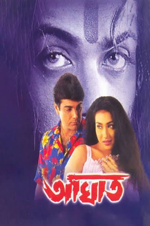 Poster for Aaghat