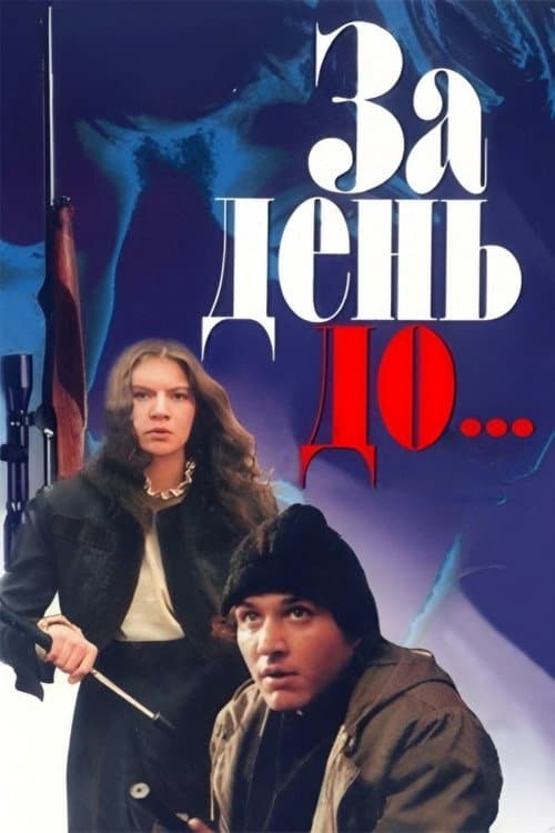 Poster for The Day Before...