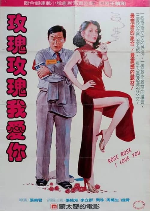 Poster for Rose Rose I Love You